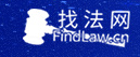 找法网品牌logo
