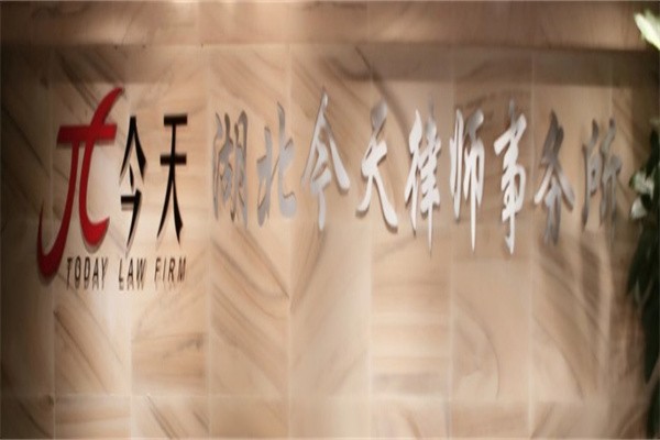 今天律师事务所加盟