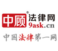 中顾法律网加盟