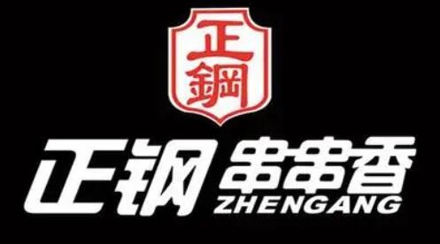 正钢串串香品牌logo