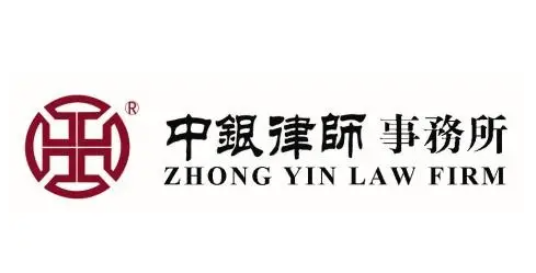中银律师事务所加盟