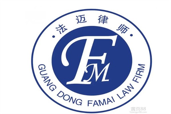 法迈律师加盟