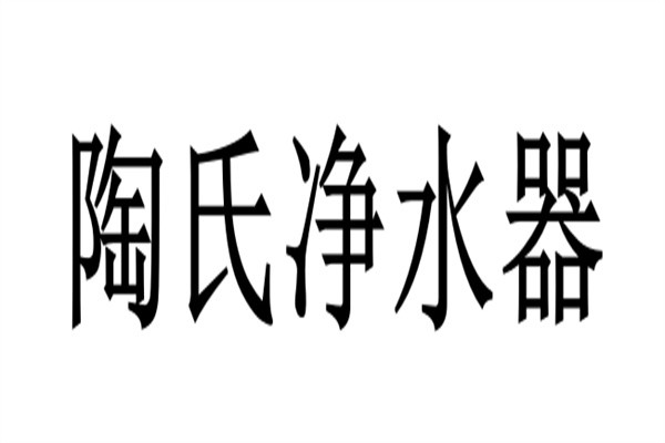 陶氏净水器加盟
