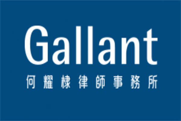 何耀棣律师事务所加盟