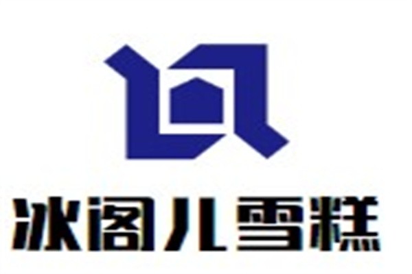 冰阁儿雪糕加盟
