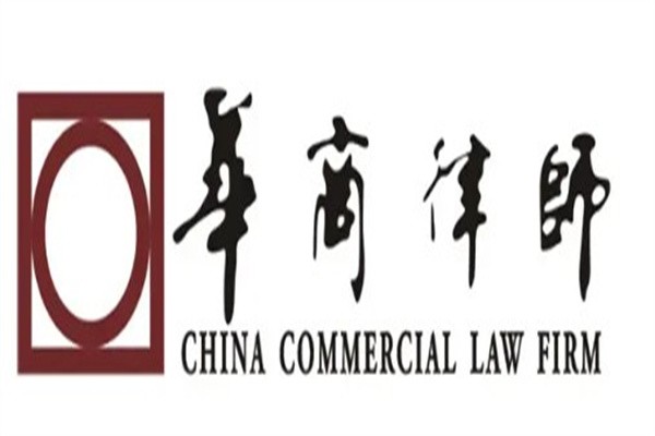华商律师事务所加盟