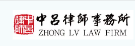 中吕律师事务所加盟