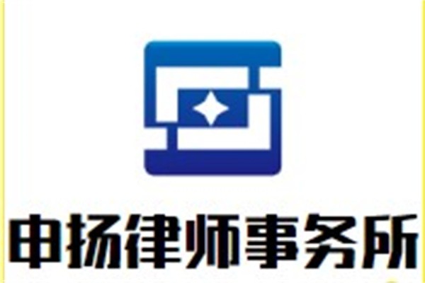申扬律师事务所品牌logo