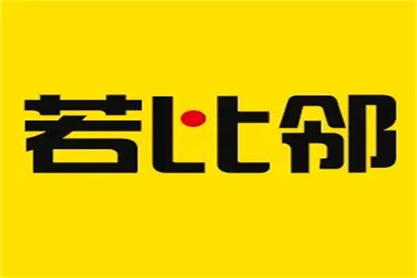 若比邻洗衣加盟
