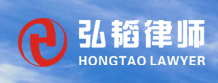 弘韬律师事务所加盟