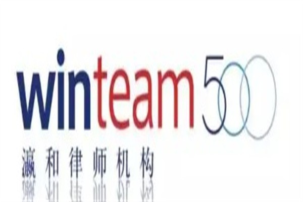 瀛黔律师事务所加盟
