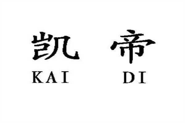 凯帝洗衣品牌logo