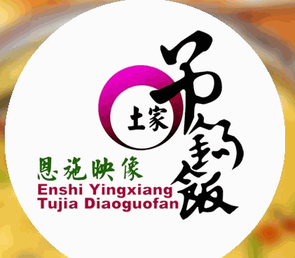 土家吊锅饭加盟