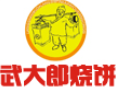 土家武大郎烧饼加盟