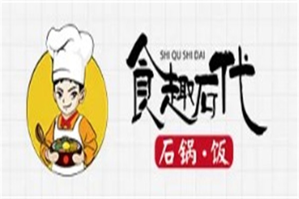 食趣石代石锅饭加盟
