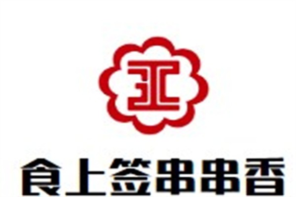 食上签串串香加盟