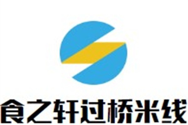 食之轩过桥米线加盟