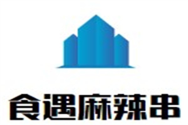 食遇麻辣串加盟