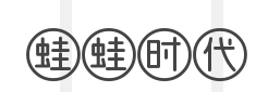 蛙蛙时代加盟