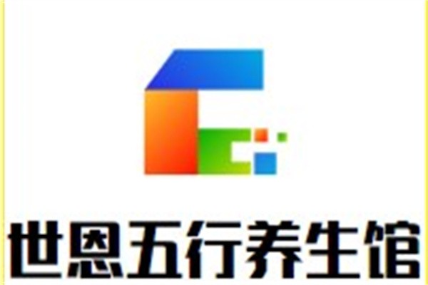 世恩五行养生馆加盟