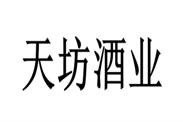 天坊酒业品牌logo