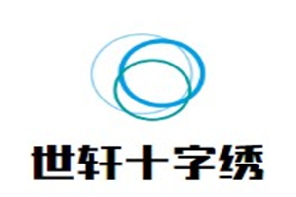 世轩十字绣加盟