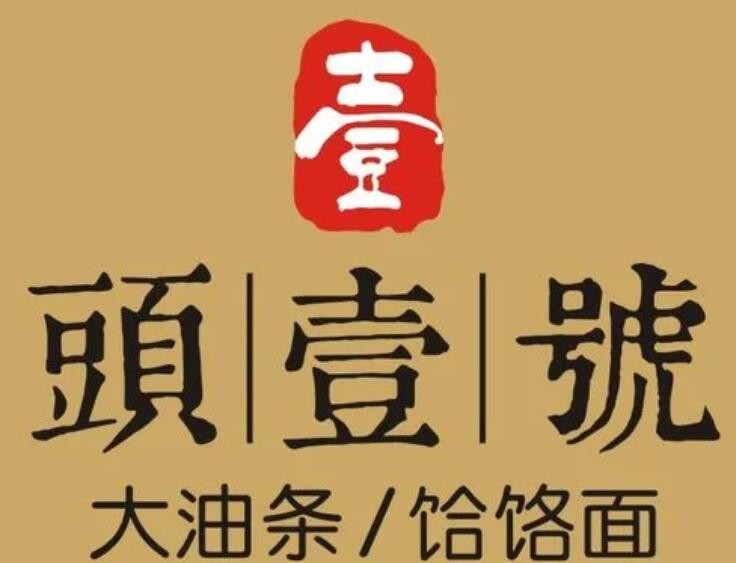 頭壹號大油条加盟