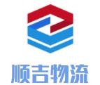 顺吉物流加盟