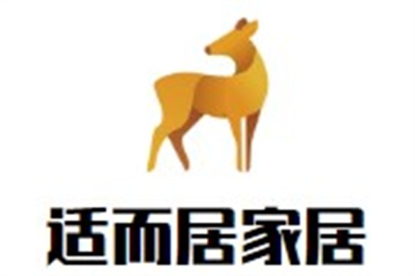 适而居家居加盟