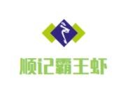 顺记霸王虾加盟