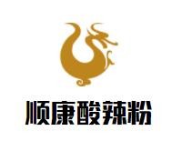 顺康酸辣粉品牌logo