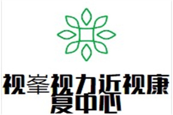视峯视力近视康复中心加盟