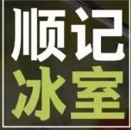 顺记冰室品牌logo