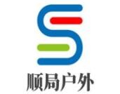 顺局户外加盟