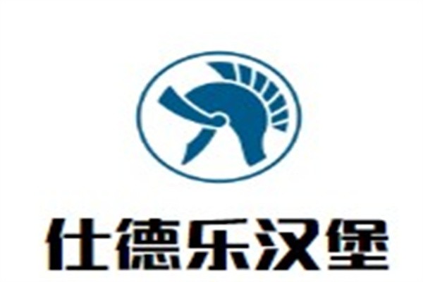 仕德乐汉堡加盟