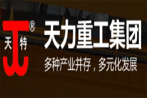 天力重工机械加盟