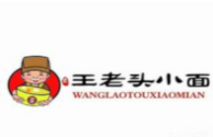 王老头小面品牌logo