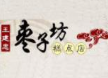王建忠枣子坊加盟