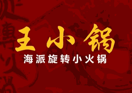 王小锅麻辣烫加盟