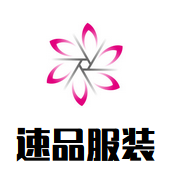 速品服装加盟