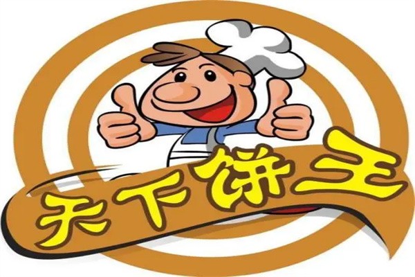 天下饼王加盟