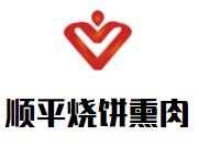 顺平烧饼熏肉加盟