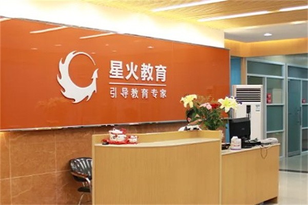 加盟星火教育有什么程序？要交多少钱