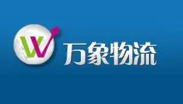 万象物流加盟