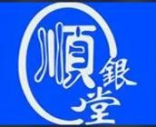 顺银堂加盟