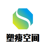 塑瘦空间加盟