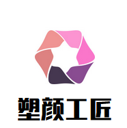 塑颜工匠加盟