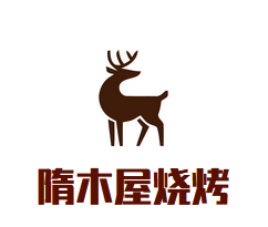 隋木屋烧烤加盟