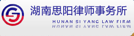 思阳律师事务所加盟
