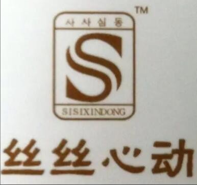 丝丝心动袜子加盟